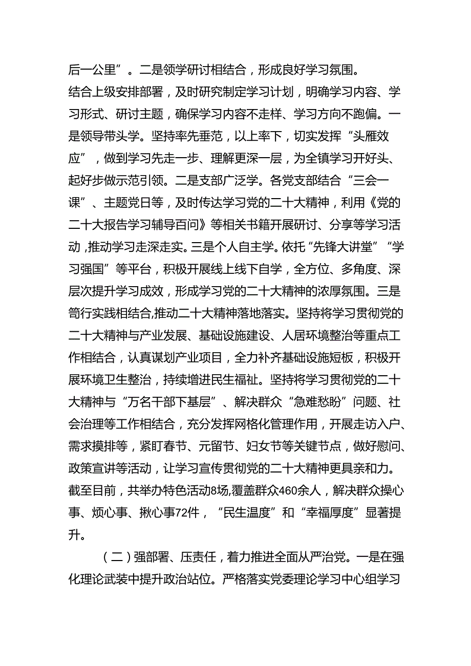 （7篇）关于落实全面从严治党主体责任情况的报告（详细版）.docx_第2页