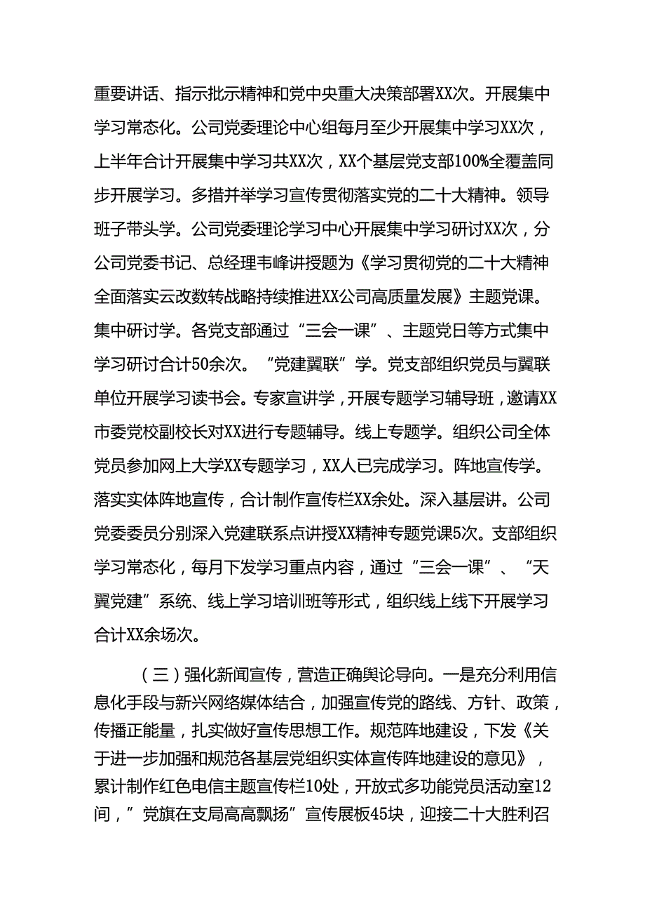 2024年开展上半年《党支部意识形态情况》工作汇报 （合计3份）.docx_第2页