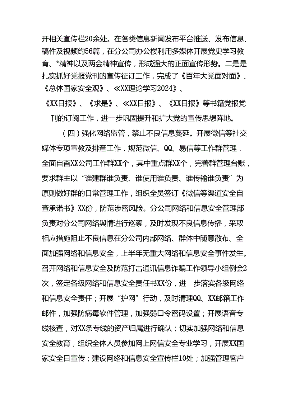 2024年开展上半年《党支部意识形态情况》工作汇报 （合计3份）.docx_第3页
