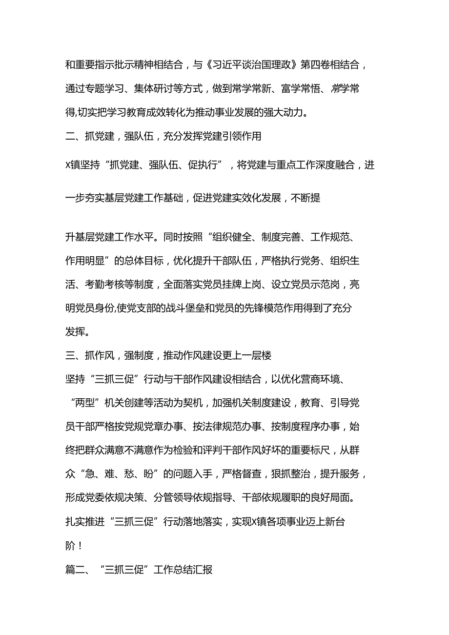 （16篇）“三抓三促”工作总结汇报.docx_第2页