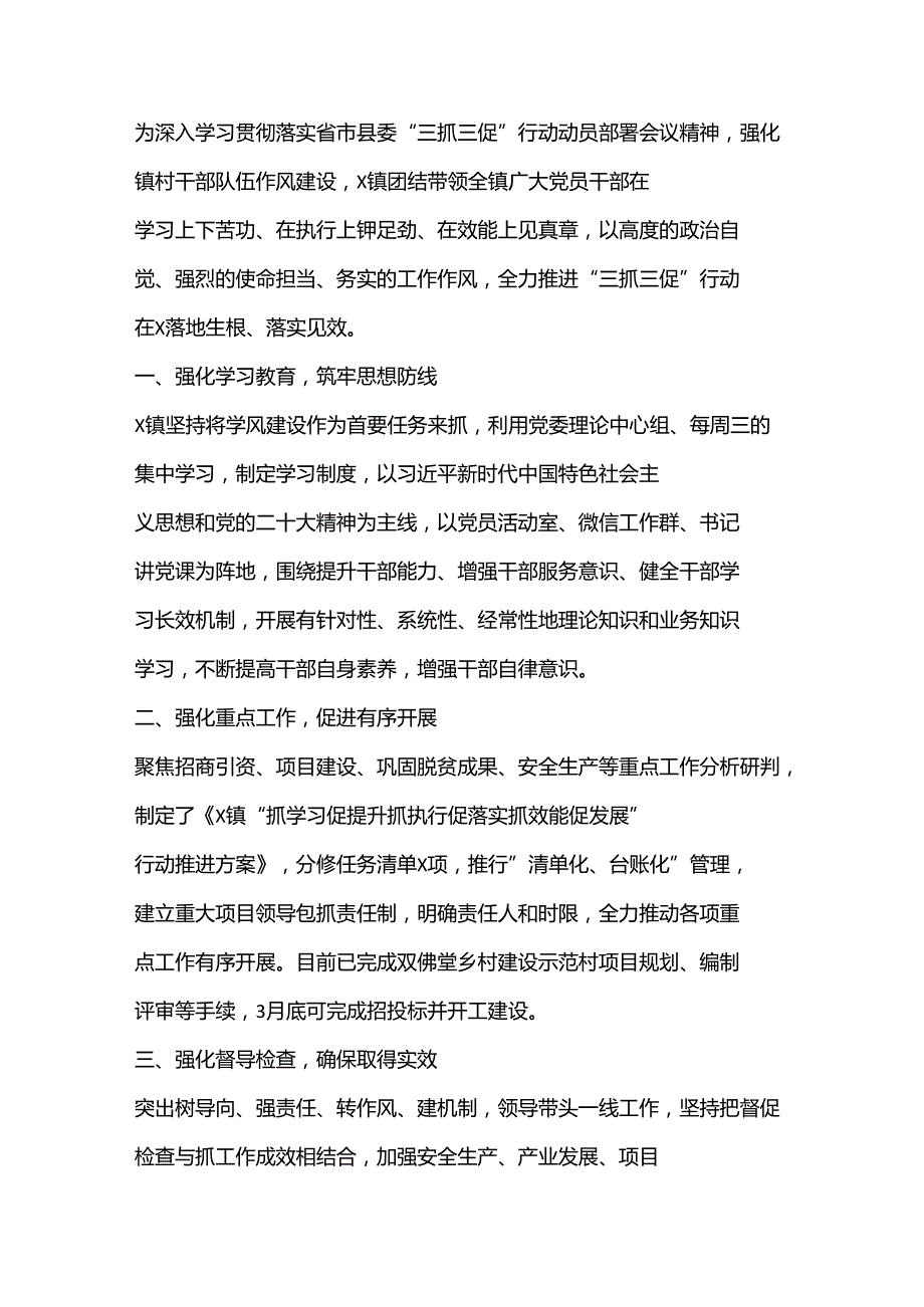 （16篇）“三抓三促”工作总结汇报.docx_第3页