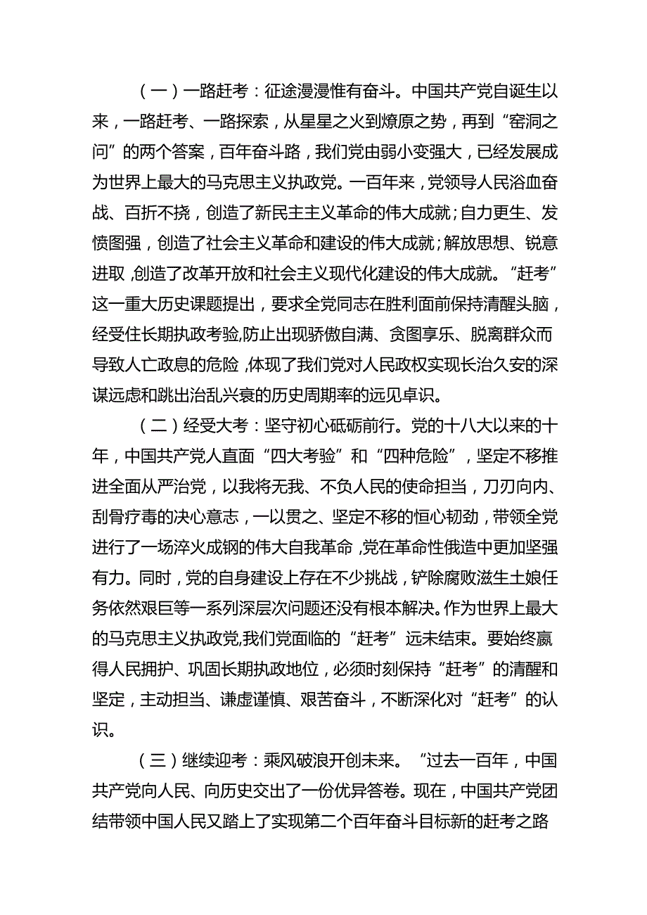9篇2024年党委书记七一党课讲稿范文.docx_第3页