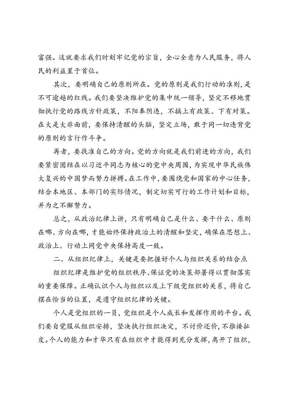 2024年以“六大纪律”为基本点努力做到“六个结合”廉政党课讲稿、纪检干部2024年《纪律处分条例》学习心得.docx_第2页