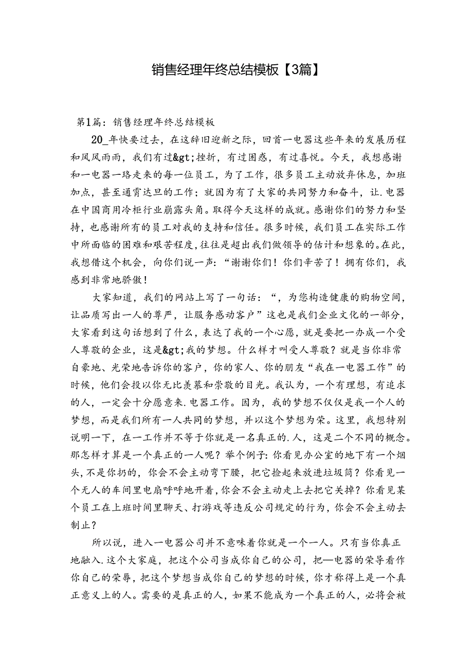 销售经理年终总结模板【3篇】.docx_第1页