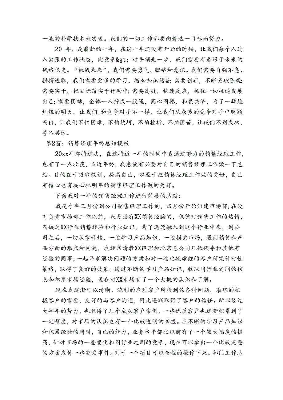 销售经理年终总结模板【3篇】.docx_第3页