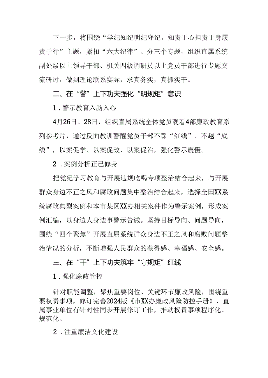 2024年开展党纪学习教育情况报告19篇.docx_第2页