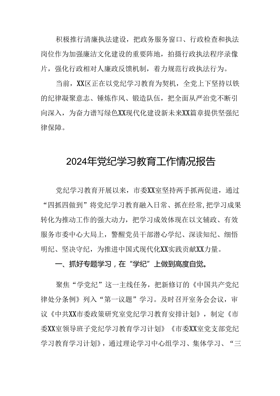 2024年开展党纪学习教育情况报告19篇.docx_第3页