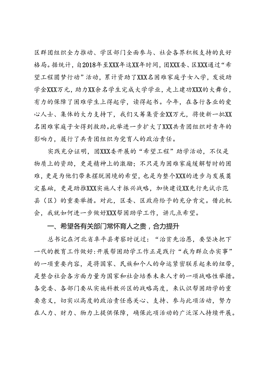在“金圆梦爱心助学”暨“希望工程圆梦行动”爱心助学金发放仪式仪式上的讲话(1).docx_第2页