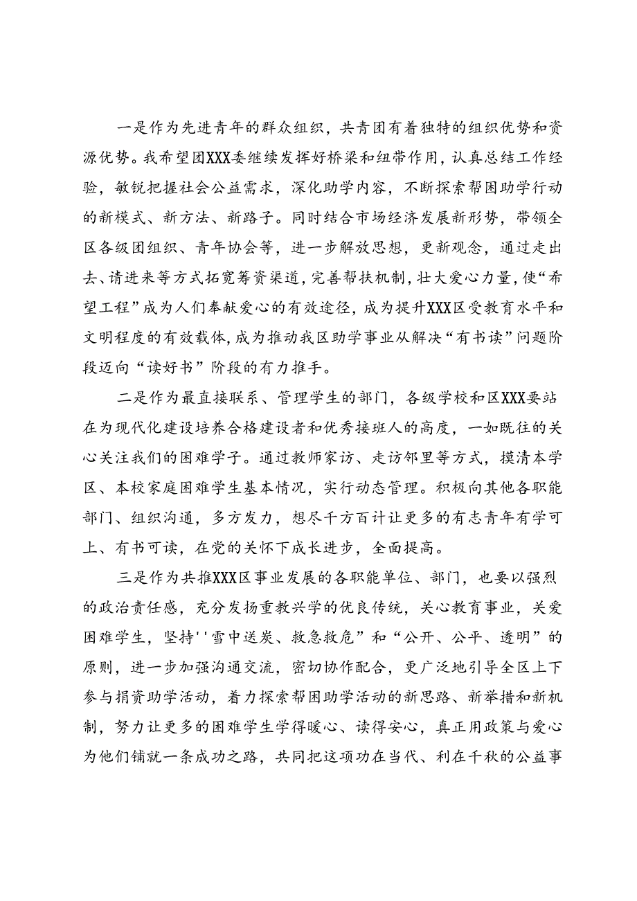在“金圆梦爱心助学”暨“希望工程圆梦行动”爱心助学金发放仪式仪式上的讲话(1).docx_第3页