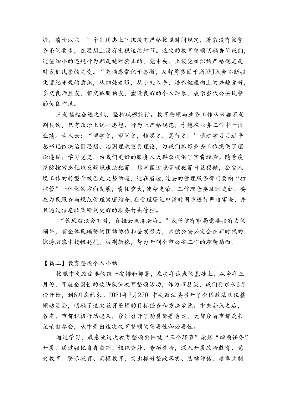 教育整顿个人小结【3篇】.docx_第2页