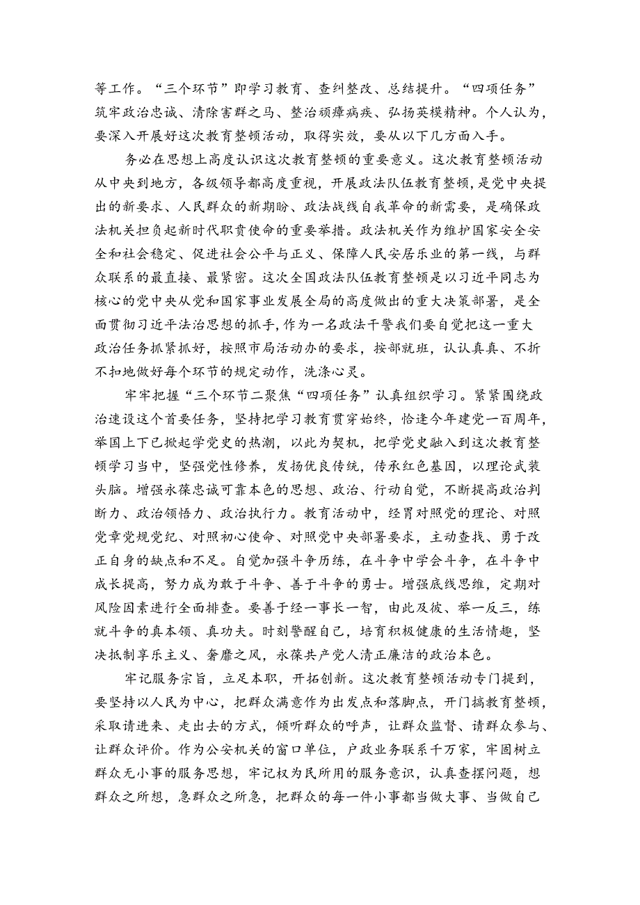 教育整顿个人小结【3篇】.docx_第3页