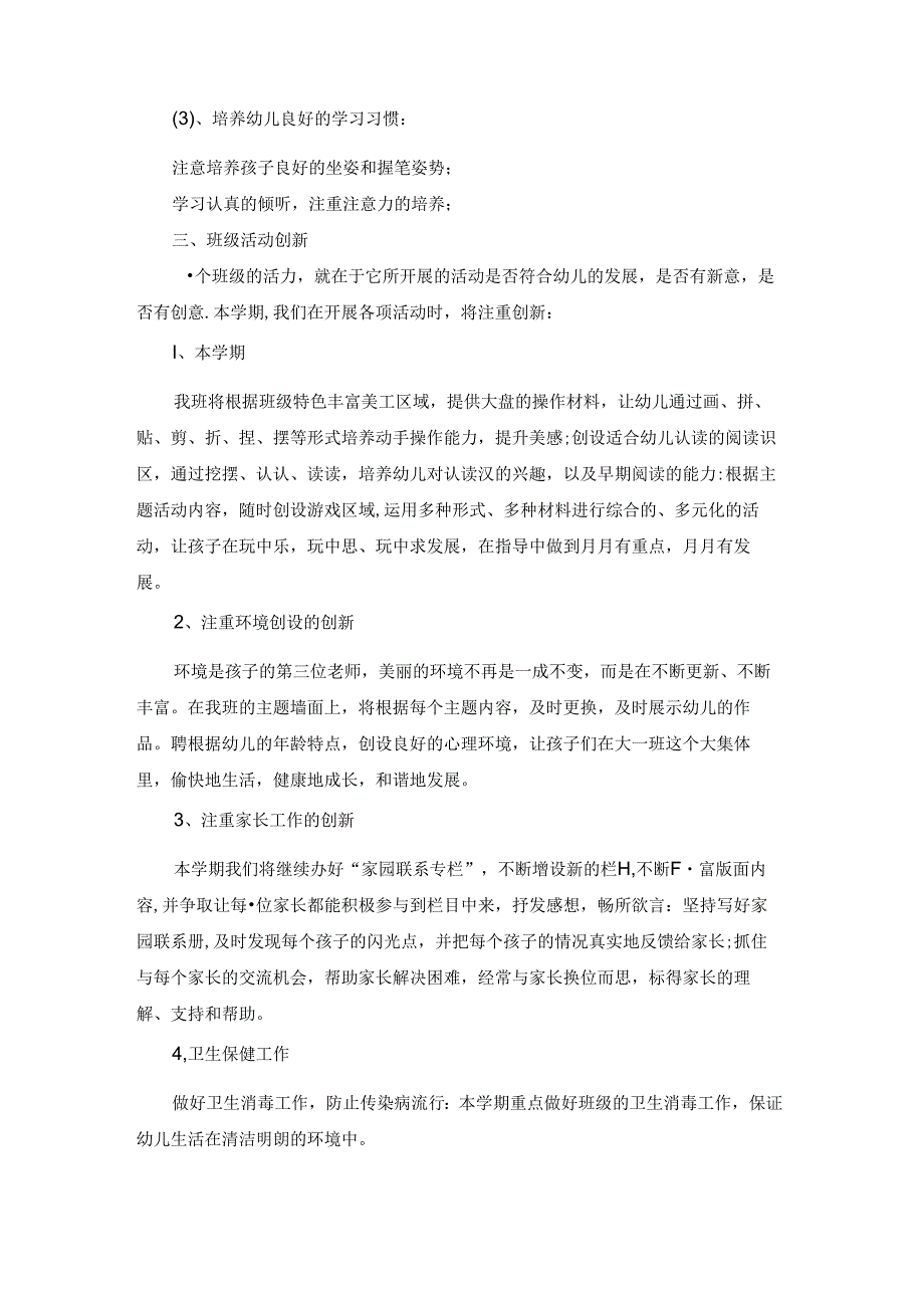 幼儿园大班工作计划集锦七篇.docx_第2页