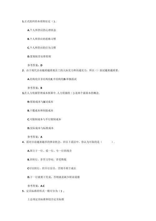 2024年人力资源管理师备考：如何快速记忆知识点一点通.docx