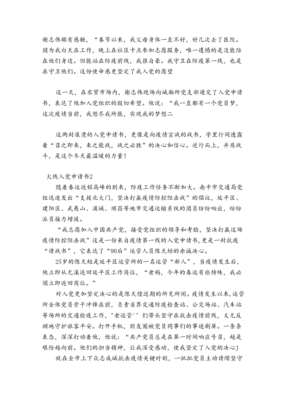 火线入党申请书范文(精选6篇).docx_第3页