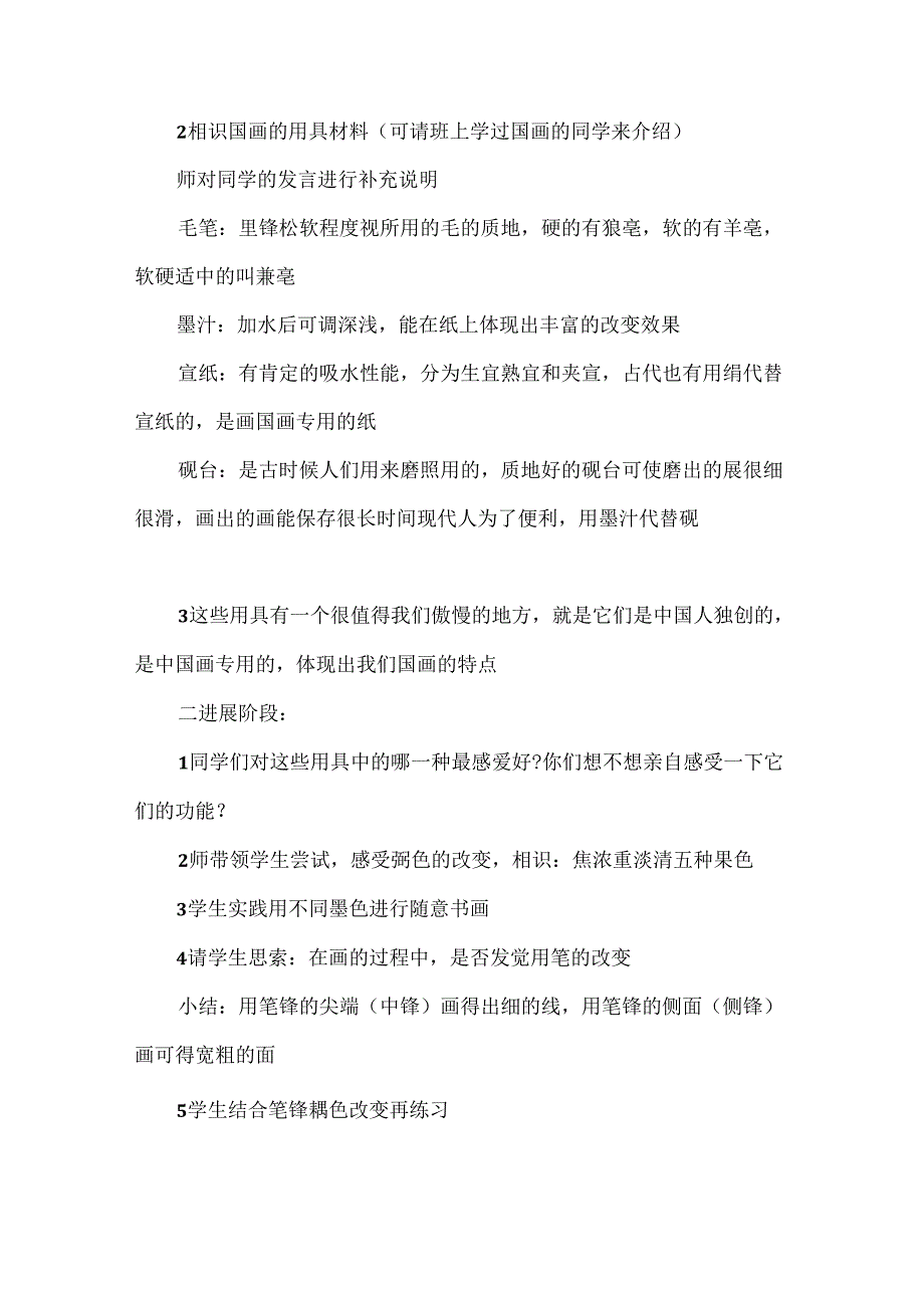 二年级美术下册教案.docx_第2页