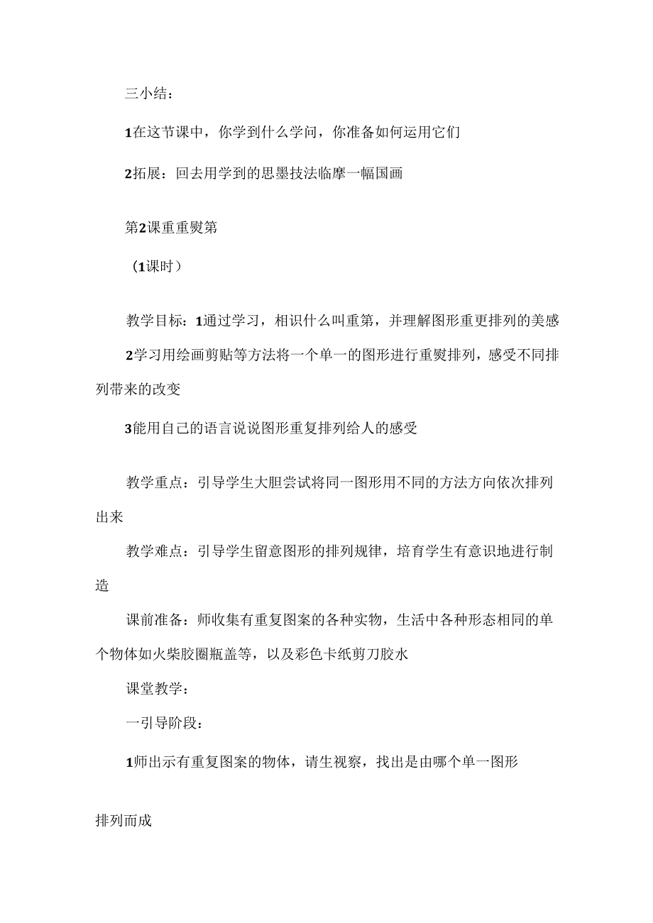二年级美术下册教案.docx_第3页