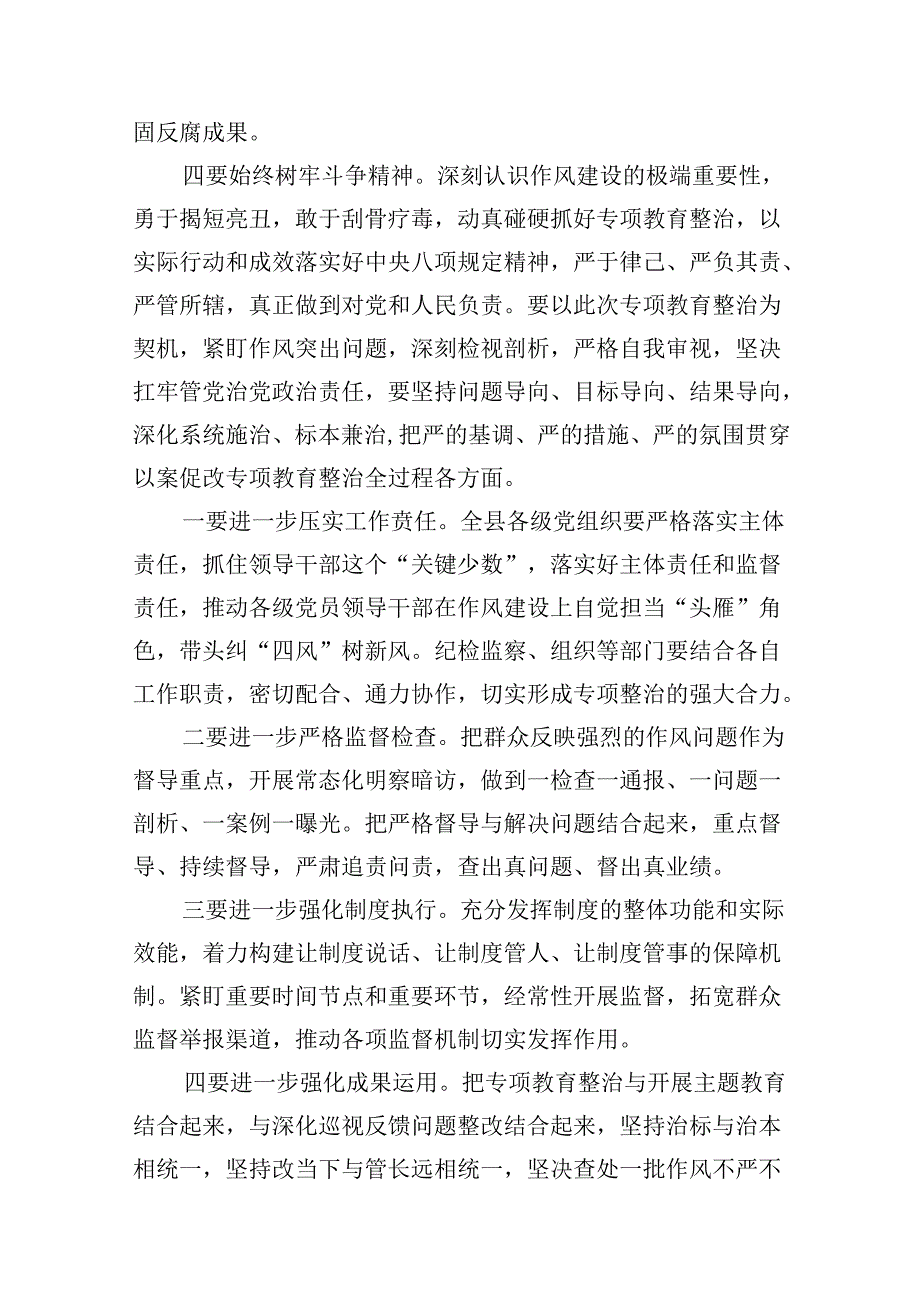 青海6名领导干部严重违反中央八项规定精神问题以案促改专项教育整治活动心得体会范文8篇供参考.docx_第3页