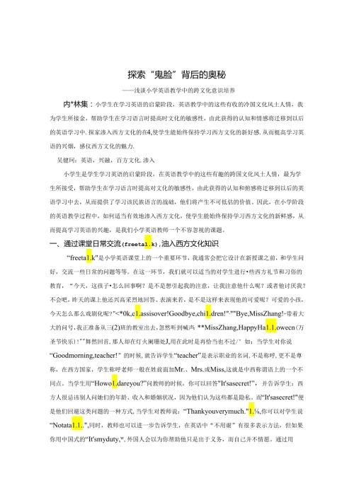 探索“鬼脸”背后的奥秘 论文.docx