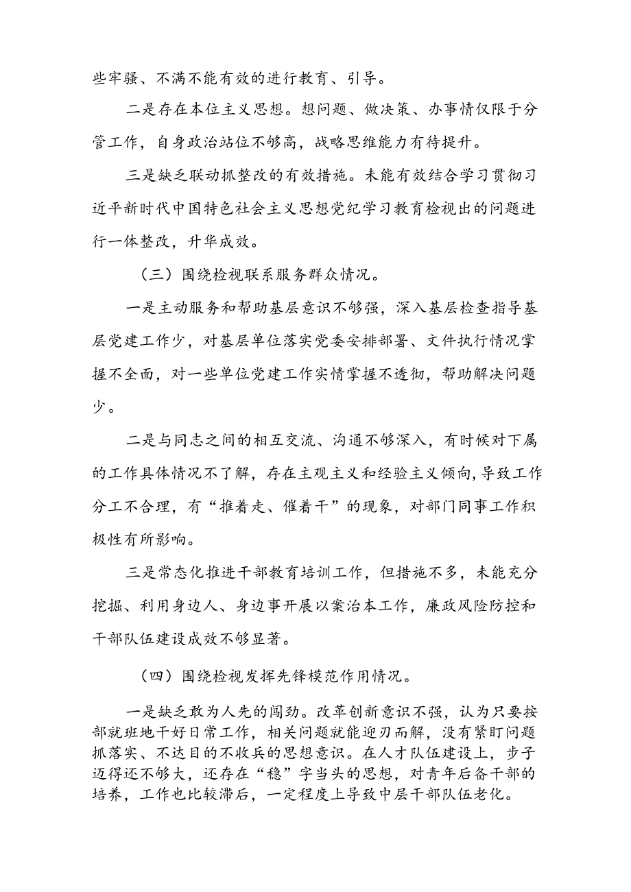 十五篇领导干部关于2024年党纪学习教育民主生活会个人对照检视检查发言材料.docx_第3页