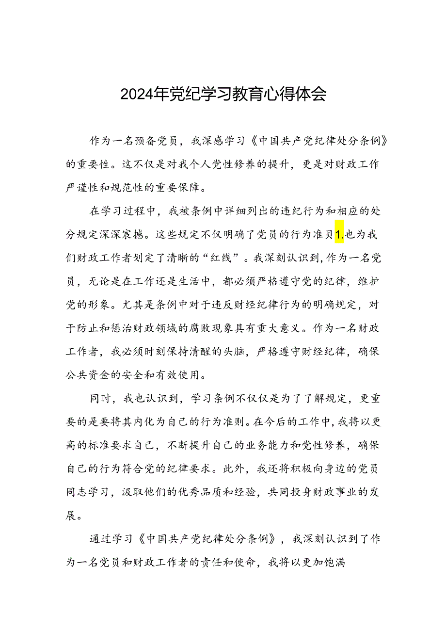 2024党纪学习教育心得体会范文汇编十篇.docx_第1页