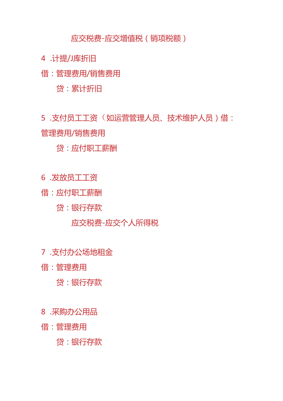 做账实操无人驾驶汽车的账务处理分录.docx_第2页