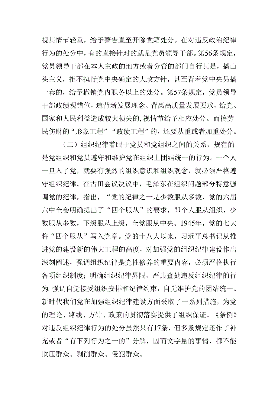 2024年“生活纪律”研讨发言稿范文11篇供参考.docx_第2页