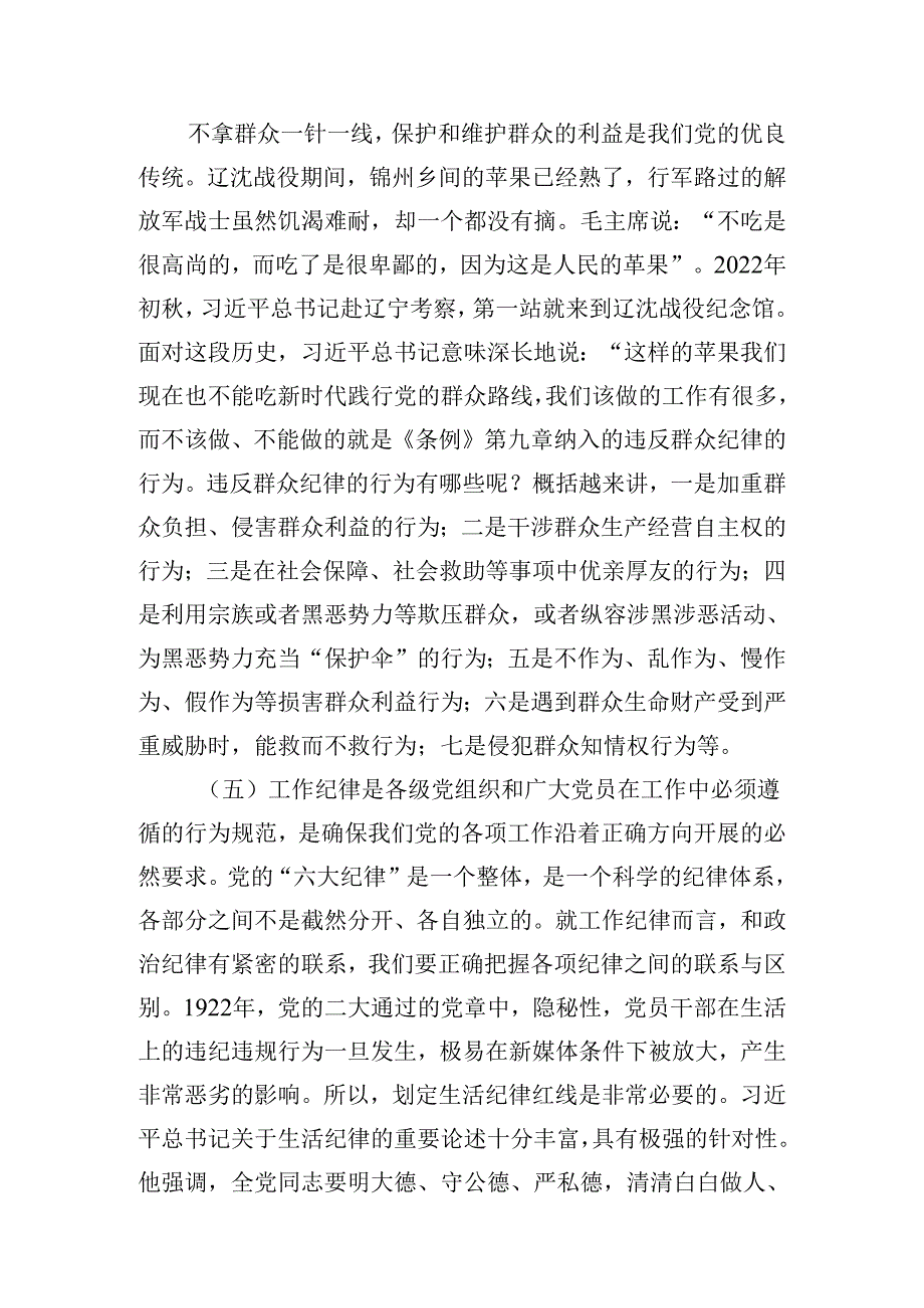 2024年“生活纪律”研讨发言稿范文11篇供参考.docx_第3页