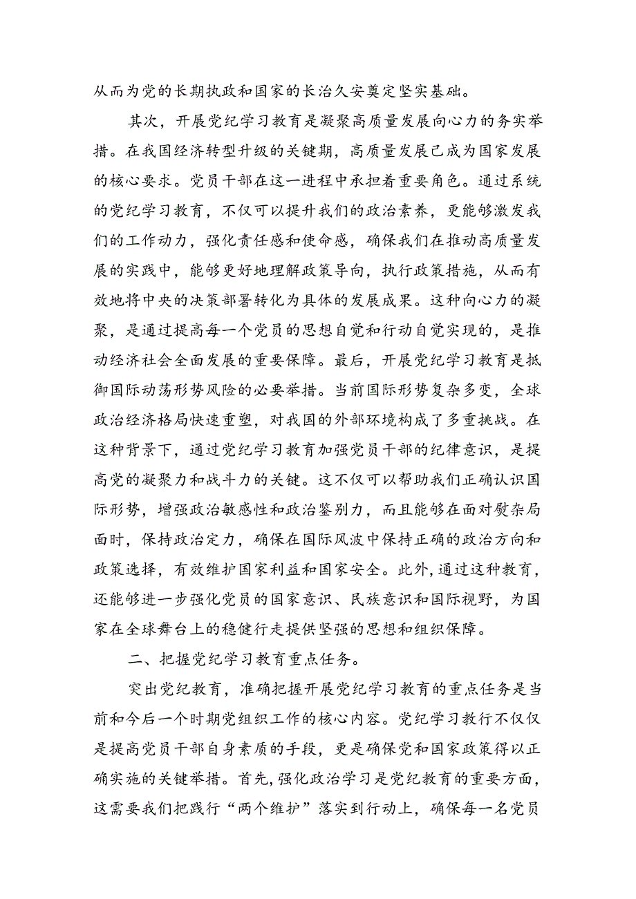 2024年理论学习中心组党纪学习教育集中学习研讨发言【11篇】.docx_第3页