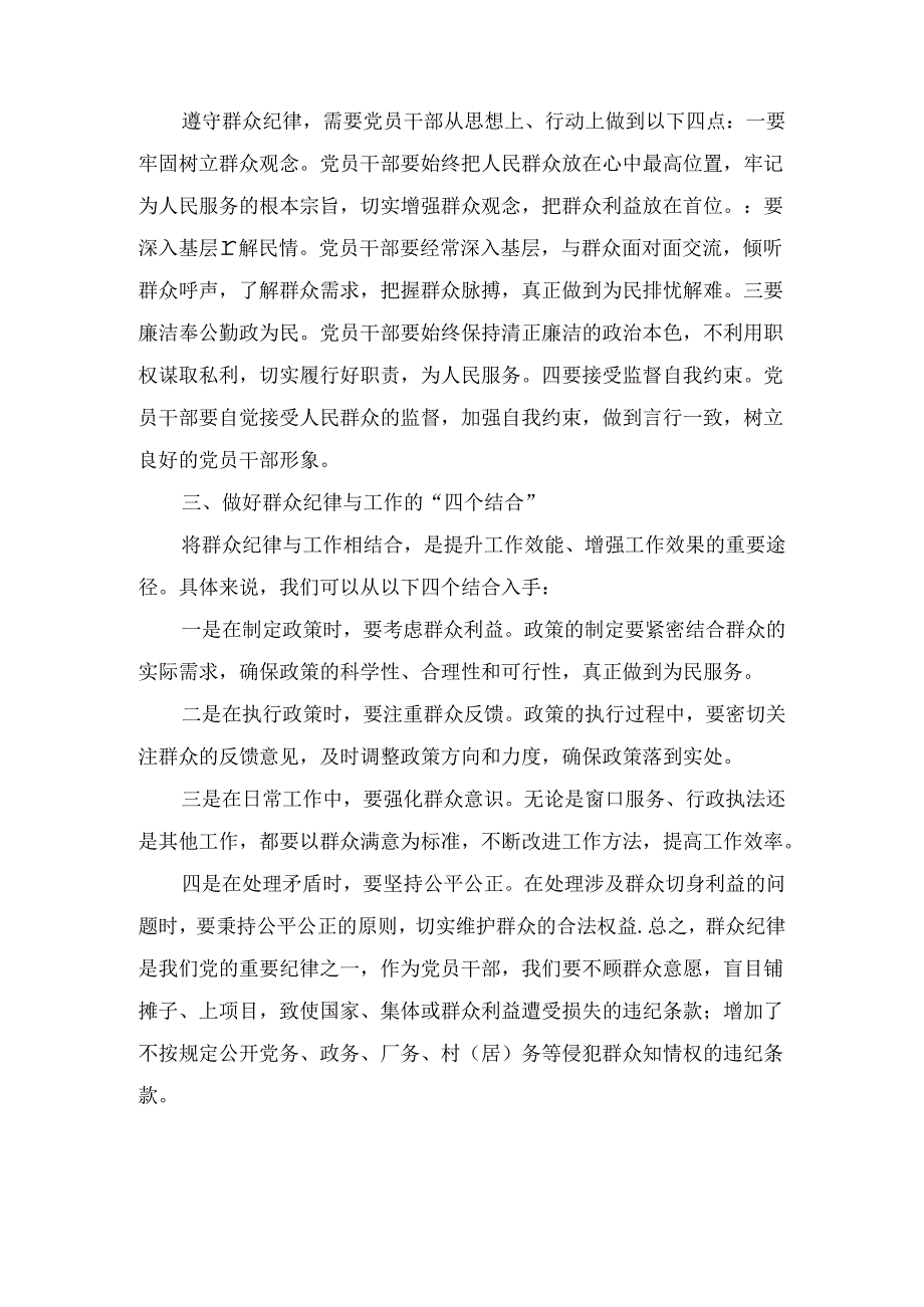 关于群众纪律研讨发言材料八篇.docx_第2页