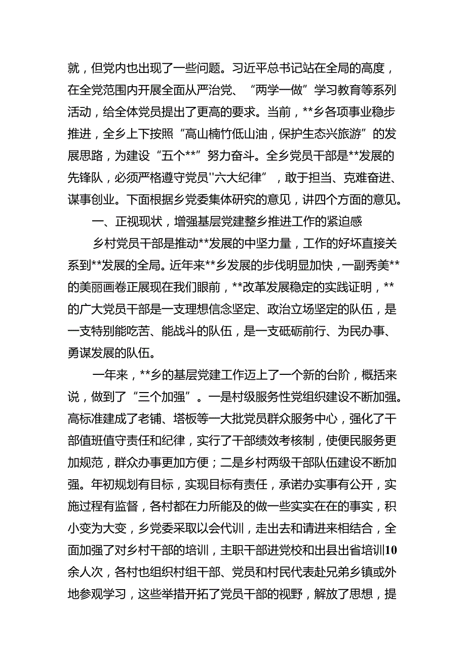 （11篇）在庆祝建党103周年暨“七一”表彰大会上的讲话稿范文.docx_第3页