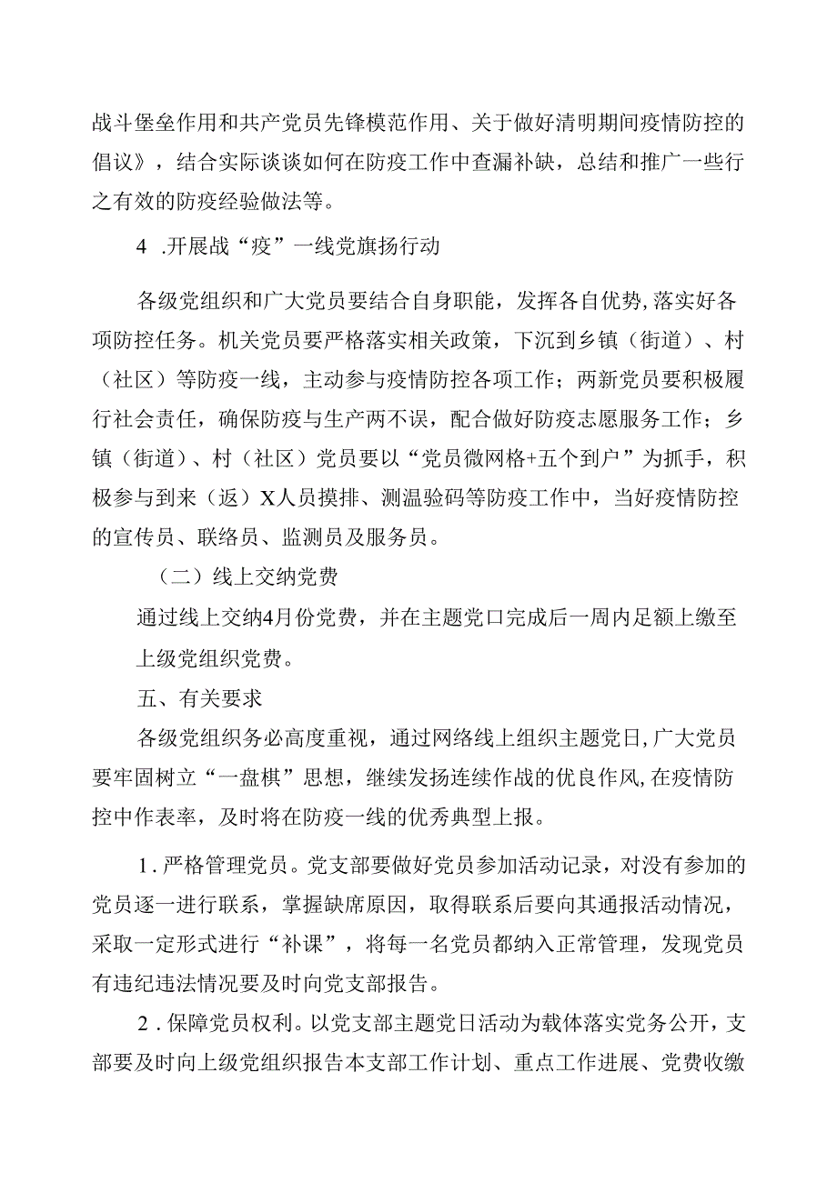 【7篇】2024党支部主题党日活动方案范文.docx_第2页