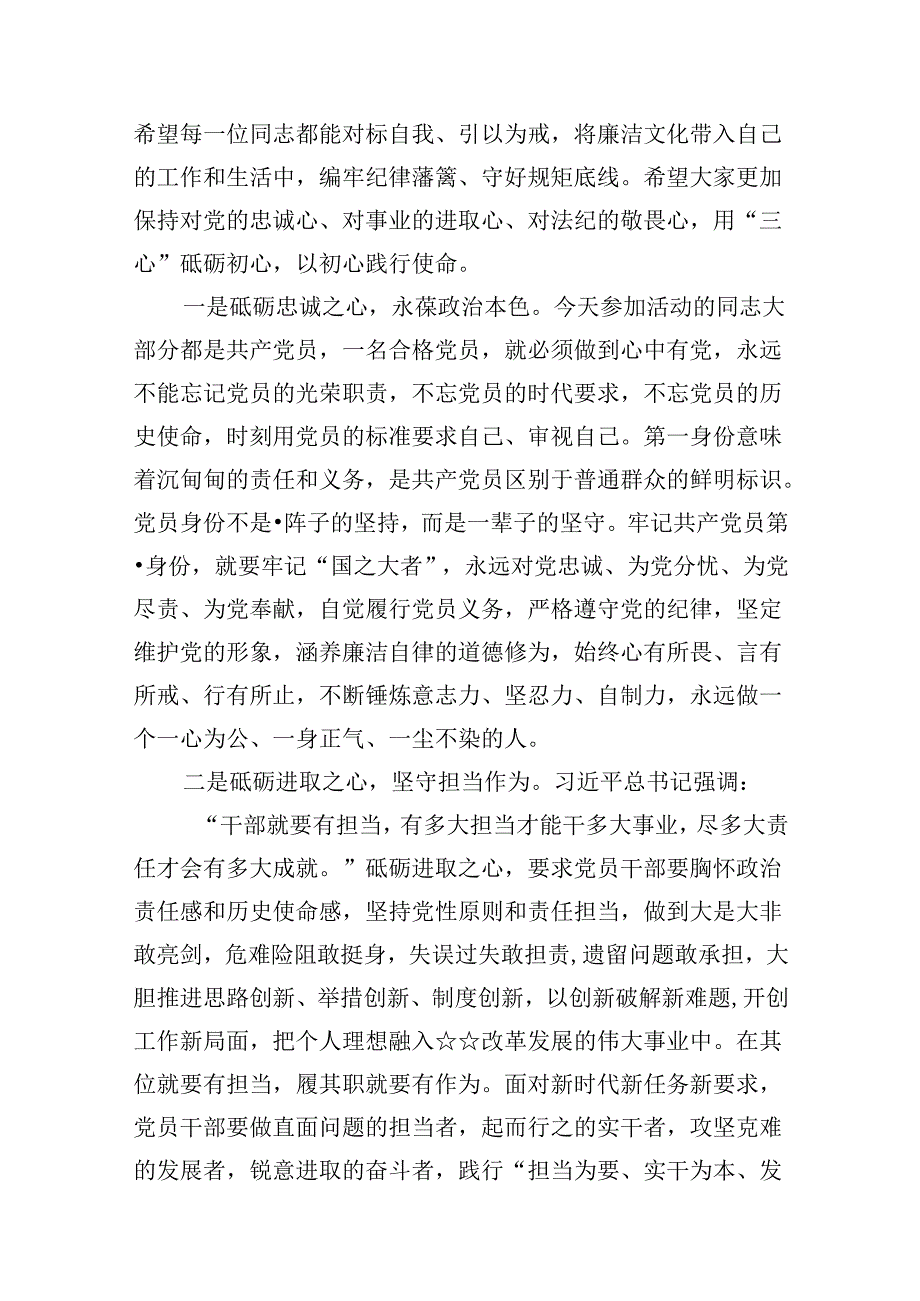 （以案说纪、以案说法、以案说德、以案说责）警示教育大会讲话稿（共15篇）.docx_第3页