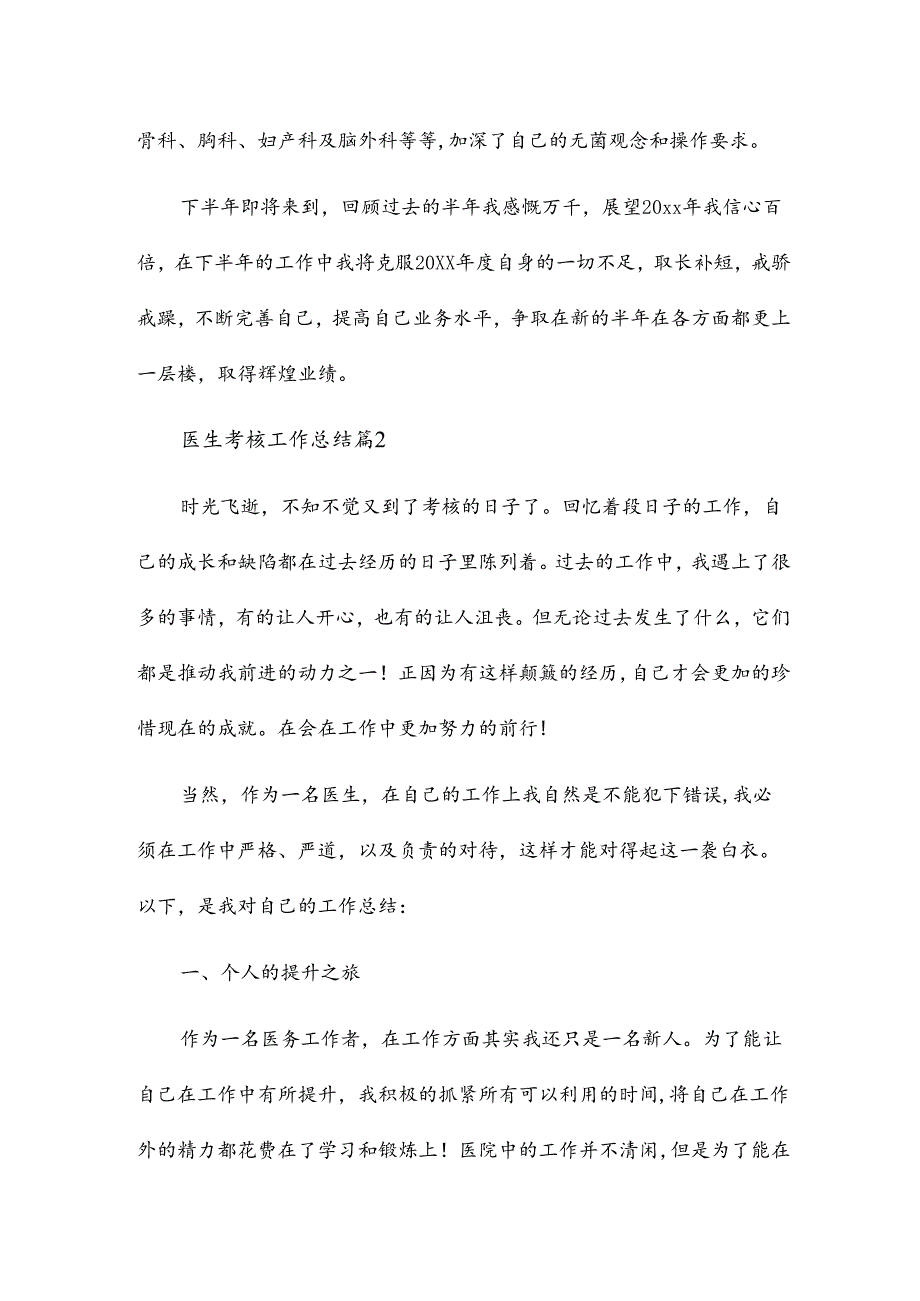 医生考核工作总结6篇.docx_第2页