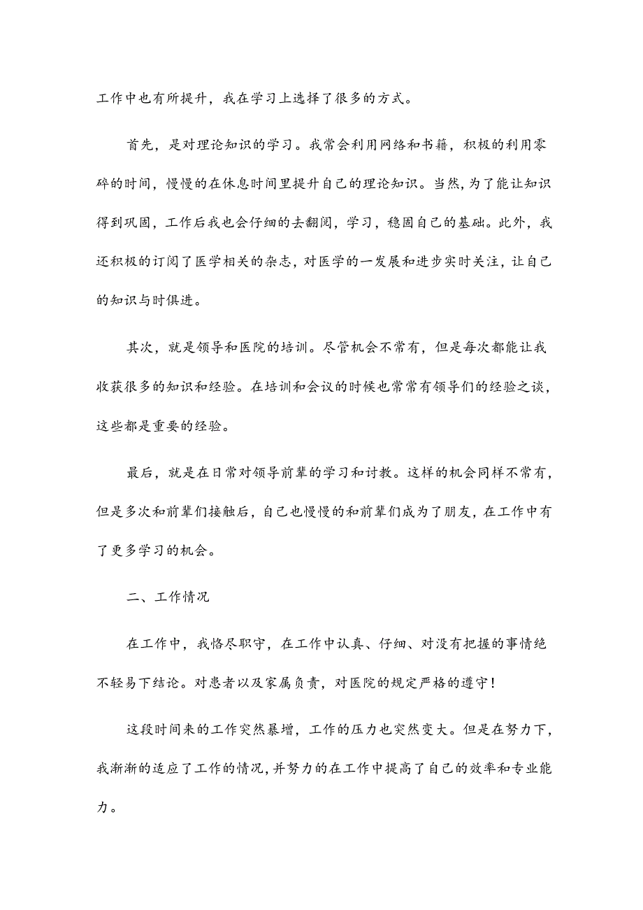 医生考核工作总结6篇.docx_第3页