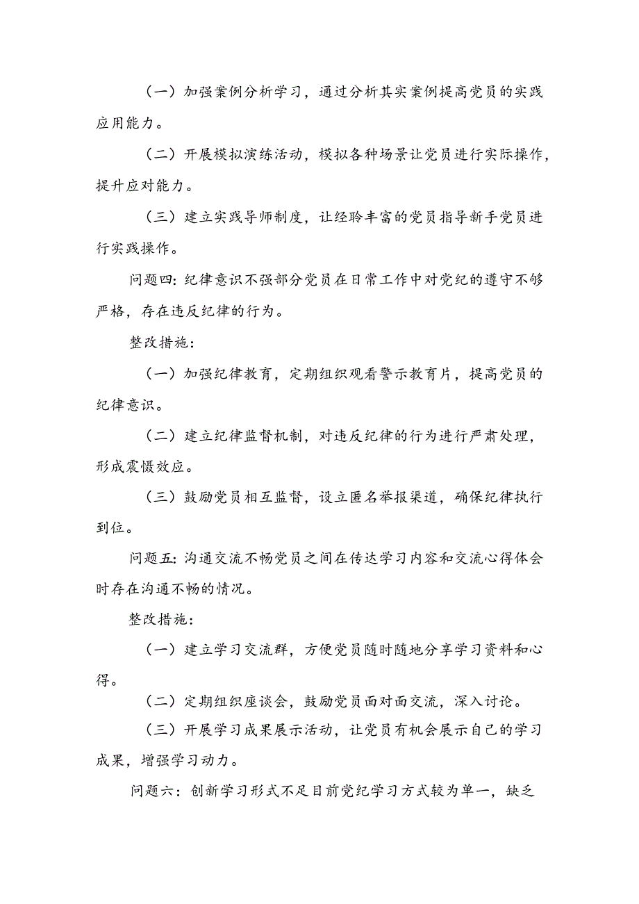 9篇2024年组织开展党规党纪学习教育对照检查剖析发言提纲.docx_第2页