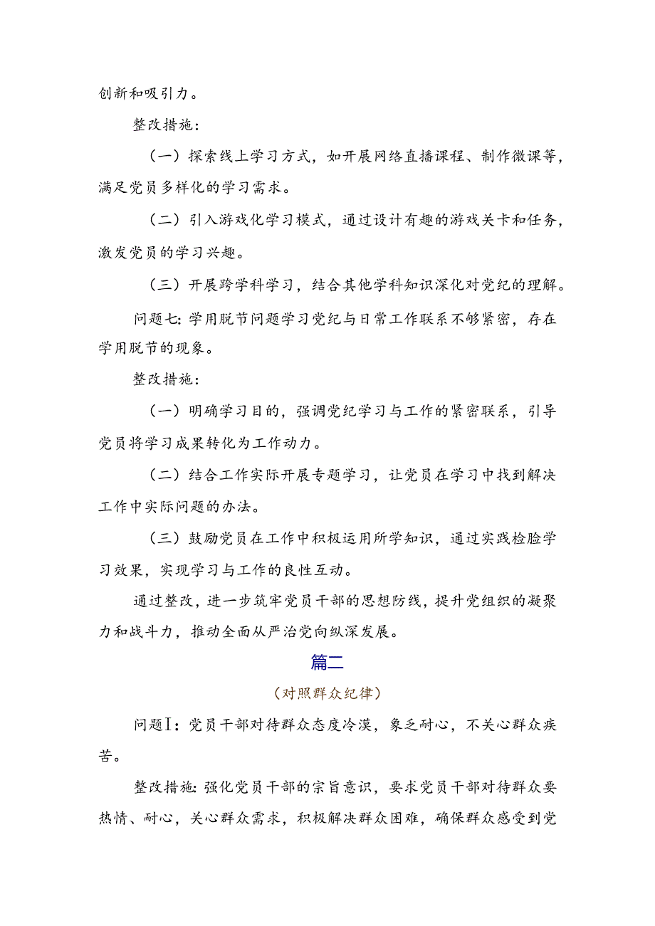 9篇2024年组织开展党规党纪学习教育对照检查剖析发言提纲.docx_第3页