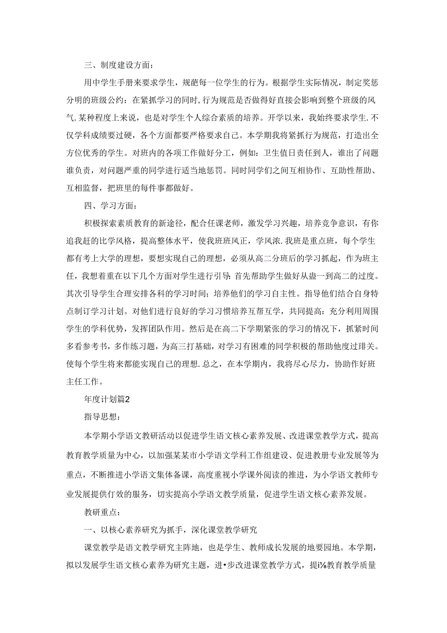 实用的计划集锦九篇.docx_第2页