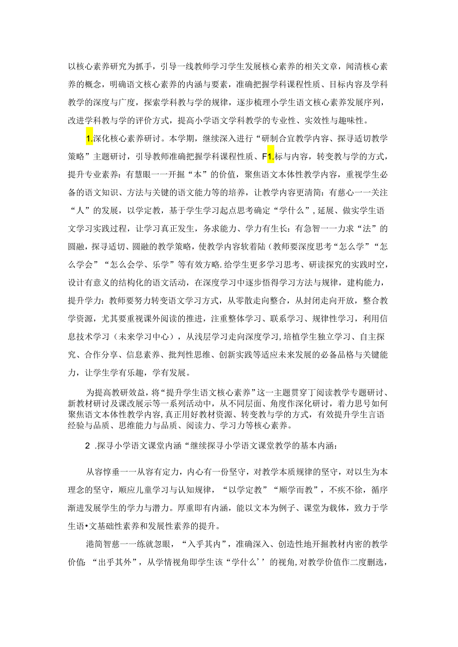 实用的计划集锦九篇.docx_第3页