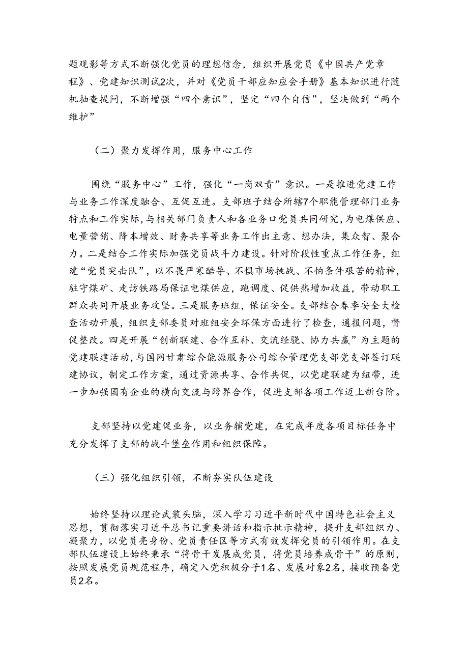 企业党支部2024党建工作总结范文20242024(精选4篇).docx_第3页