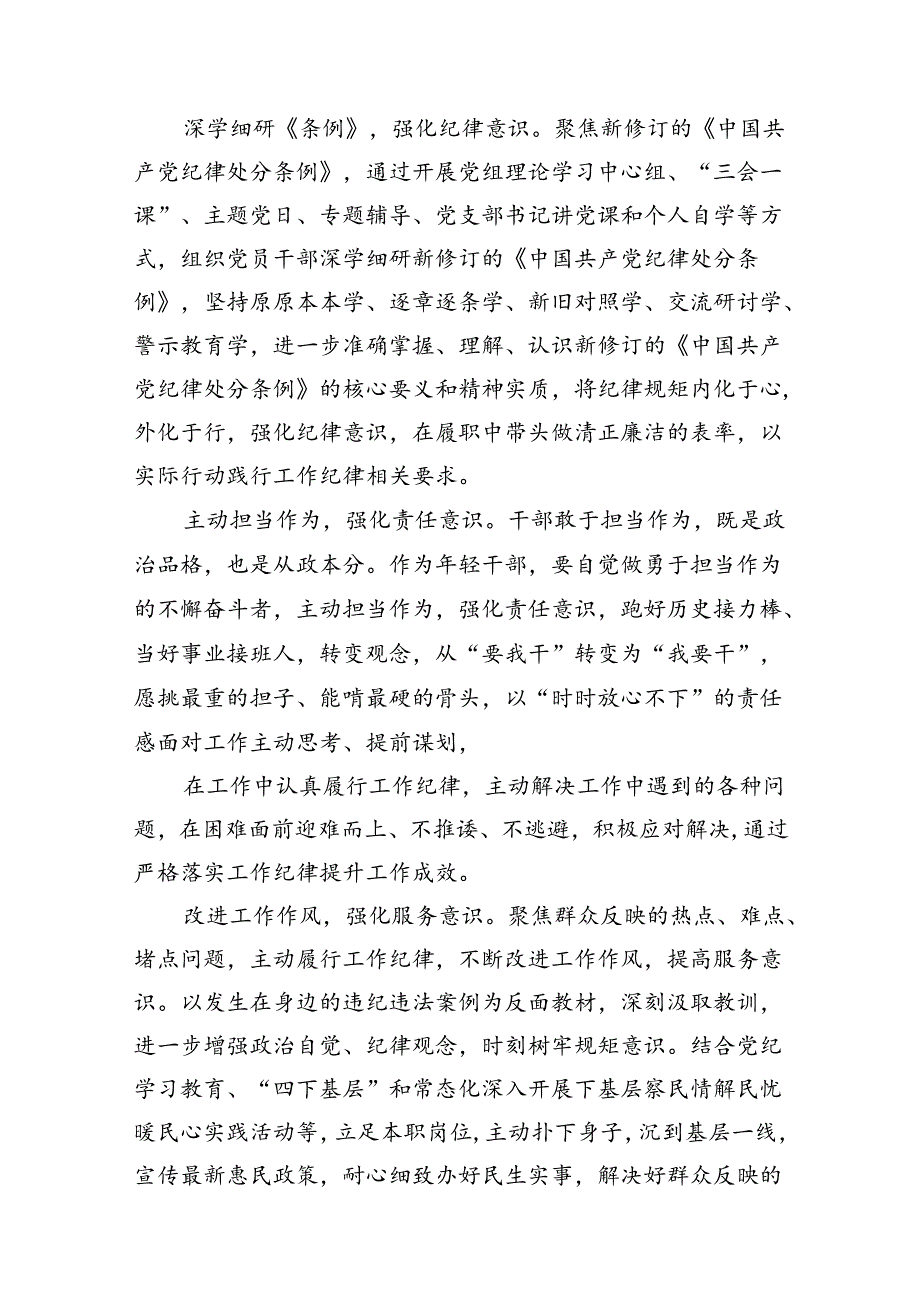 9篇2024年围绕“工作纪律和生活纪律”研讨发言集合.docx_第2页