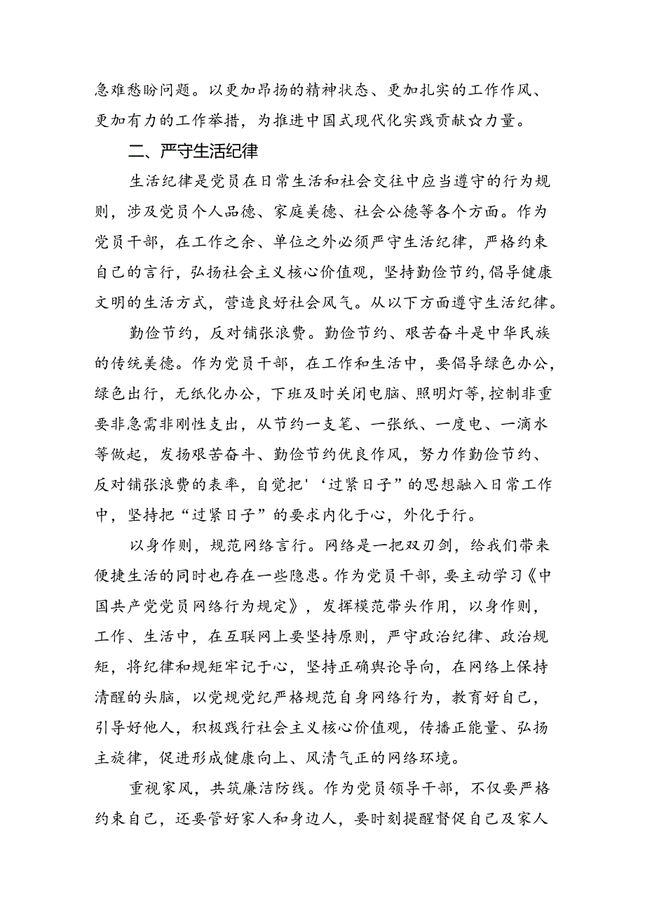 9篇2024年围绕“工作纪律和生活纪律”研讨发言集合.docx_第3页