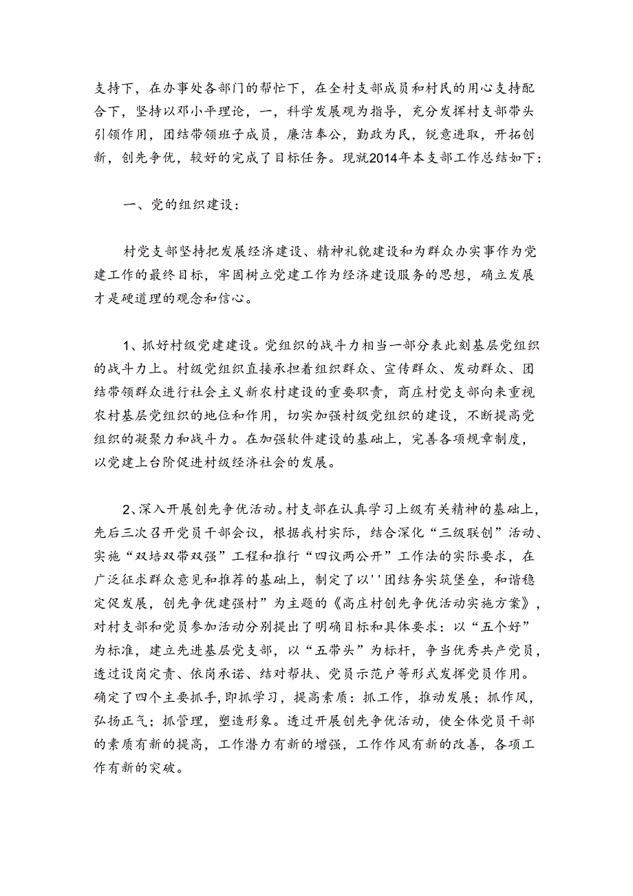 2024年村级支部党建工作总结范文20242024(通用6篇).docx_第3页