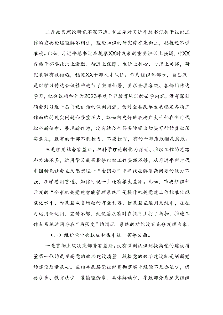 2024党纪专题学习教育对照检查剖析研讨发言.docx_第2页