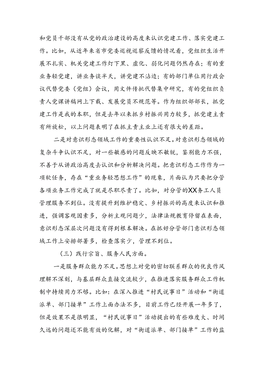 2024党纪专题学习教育对照检查剖析研讨发言.docx_第3页