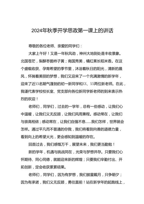 十五篇2024年学期开学中学校长致辞.docx