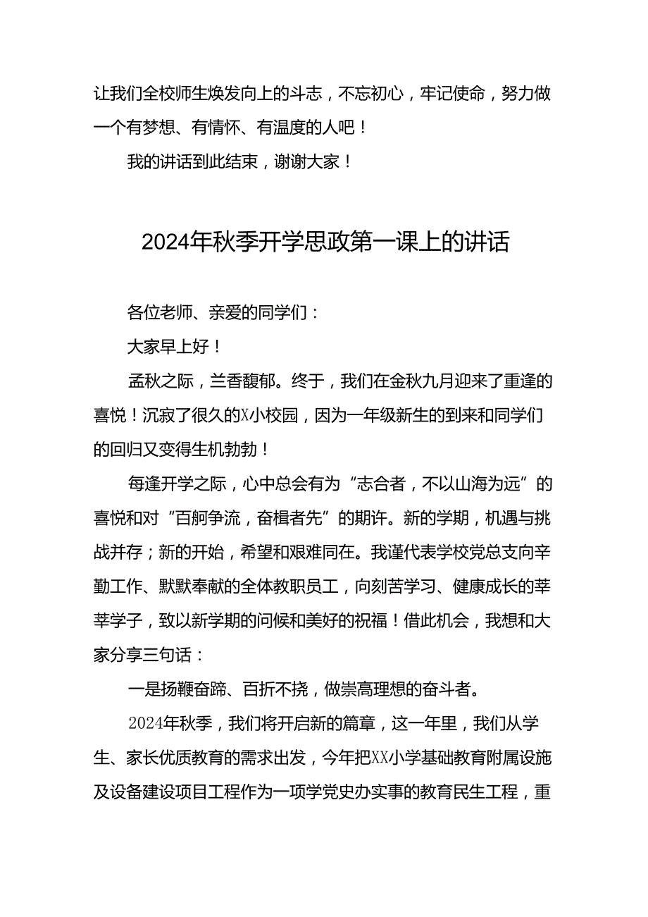 十五篇2024年学期开学中学校长致辞.docx_第2页