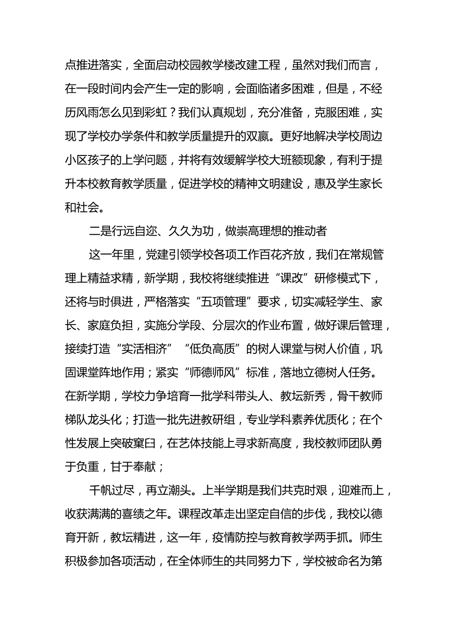 十五篇2024年学期开学中学校长致辞.docx_第3页