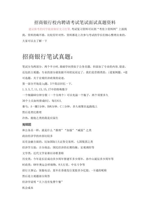 2024年招商银行校园招聘考试题笔试内容题目试卷历年考试真题.docx