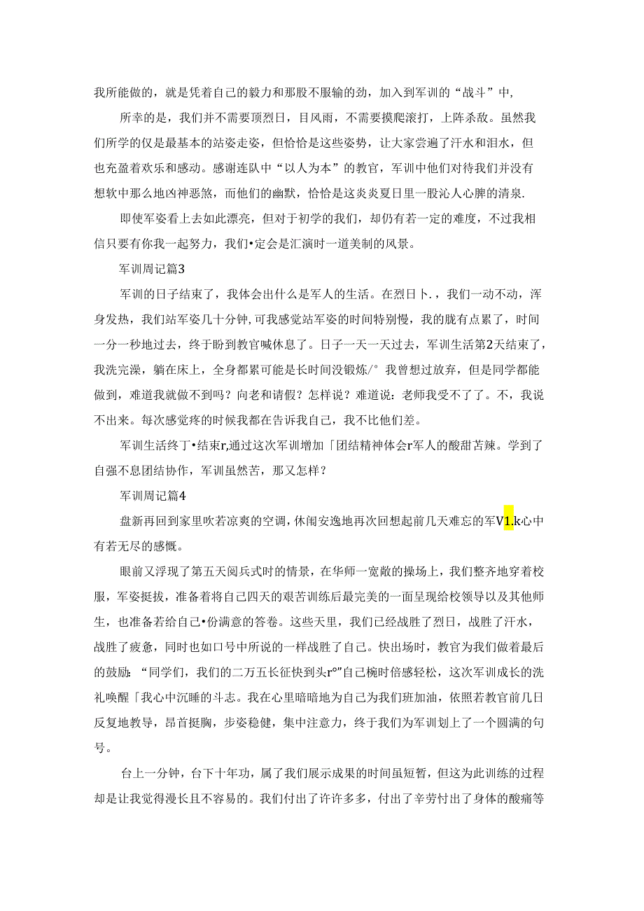 精选军训周记模板锦集十篇.docx_第2页