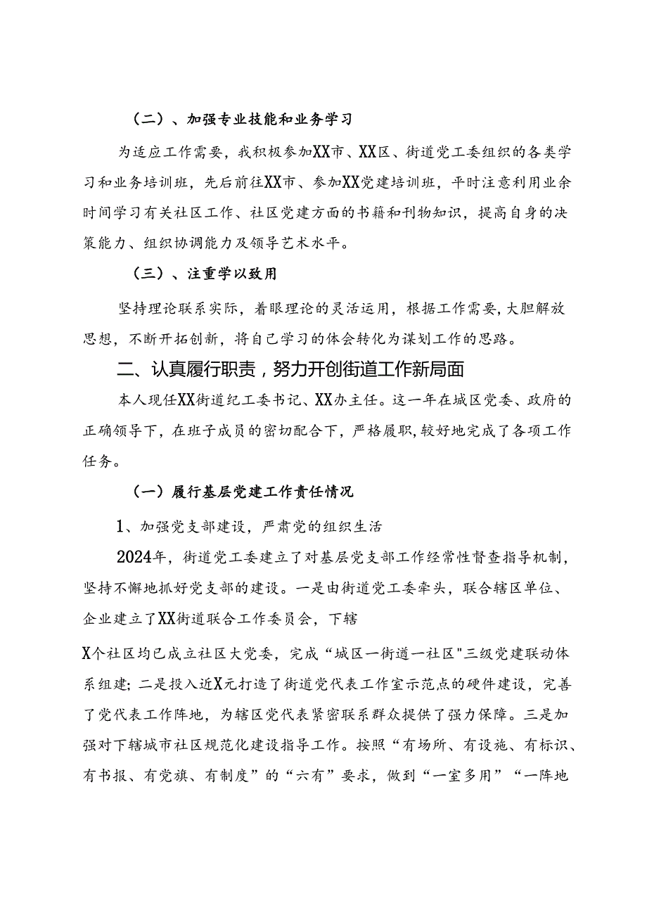 2024年上半年街道党建工作总结.docx_第2页